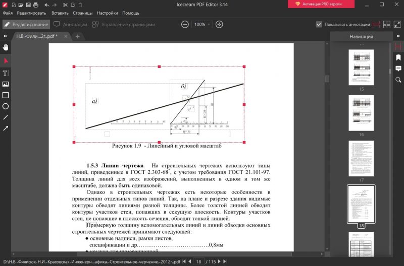Интерфейс Icecream PDF Editor
