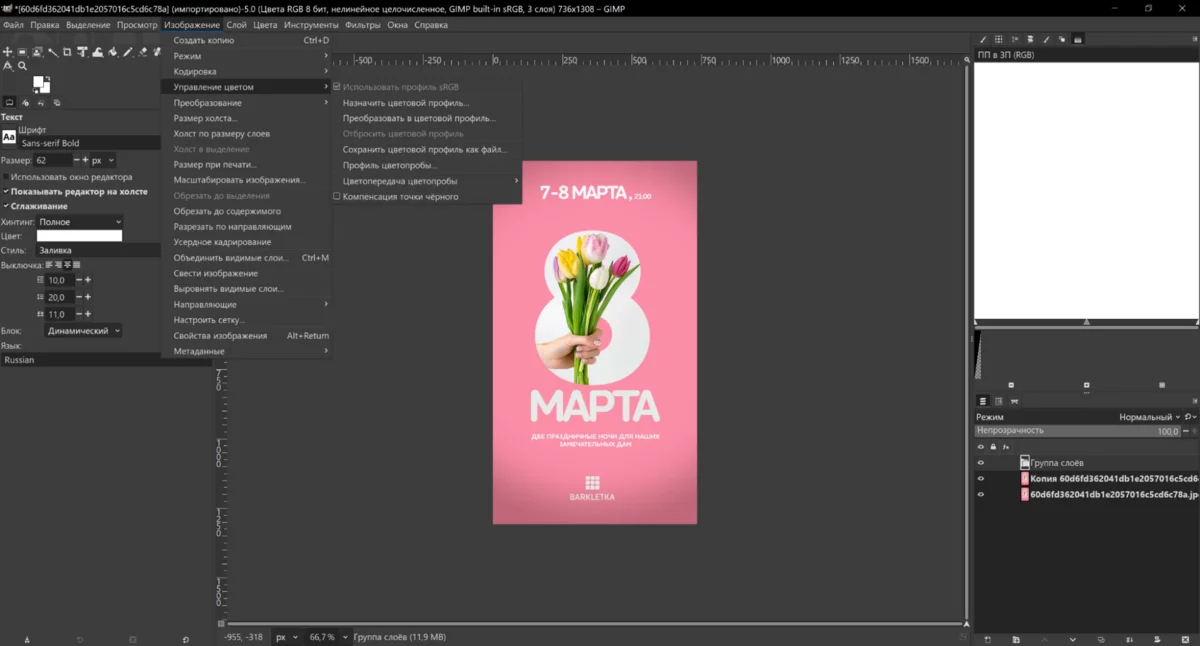 Интерфейс GIMP с афишей и слоями