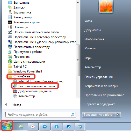Запуск Восстановления системы в Windows 7