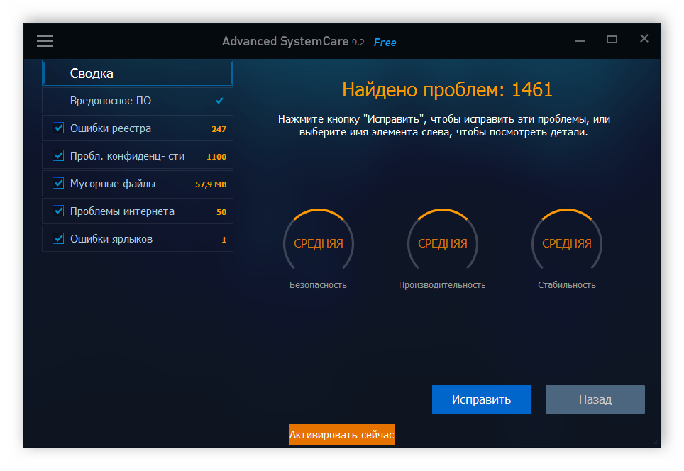 Интерфейс программы Advanced SystemCare Free