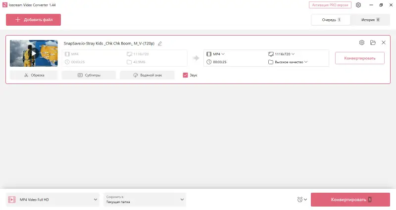 Интерфейс Icecream Video Converter при преобразовании MOV в MP4