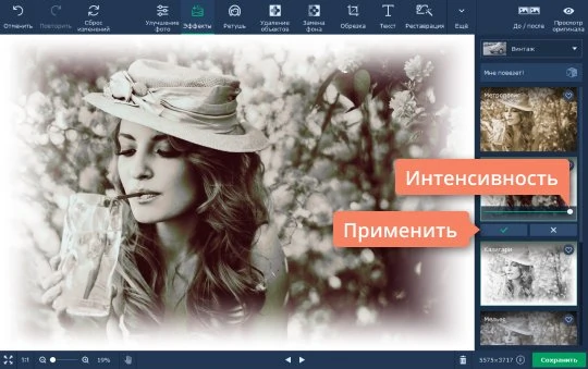 Регулировка интенсивности винтажного эффекта и кнопка Применить