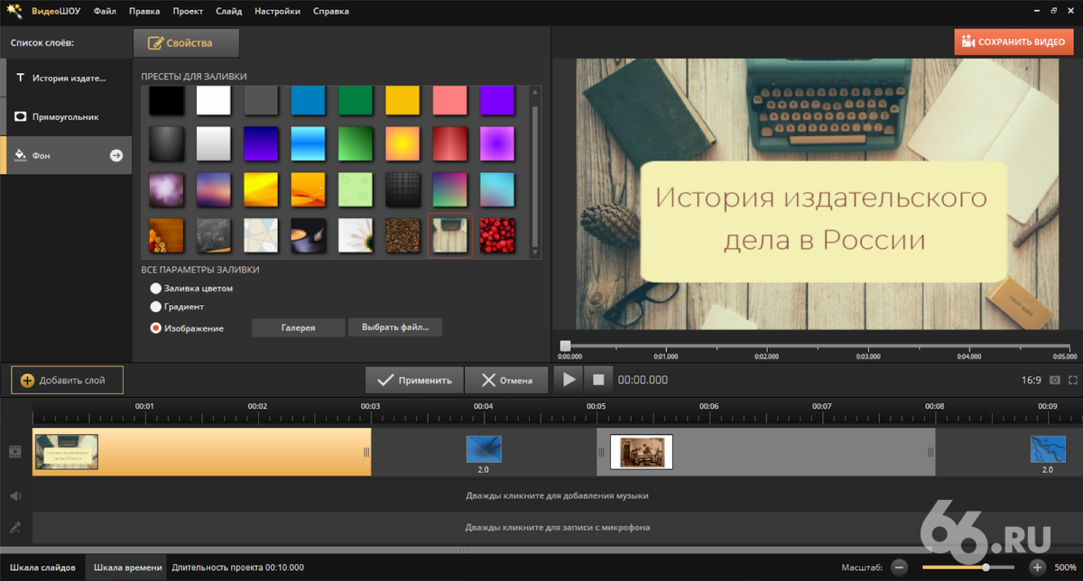 Рабочее окно ВидеоШОУ