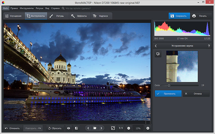 Инструмент шумоподавления ФотоМАСТЕРа