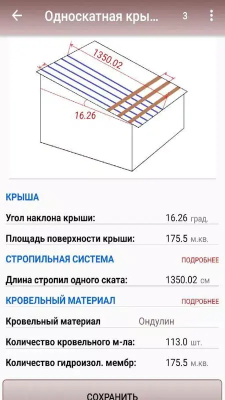 Выбор параметров крыши в Android-приложении Расчёт крыш-стропильных систем