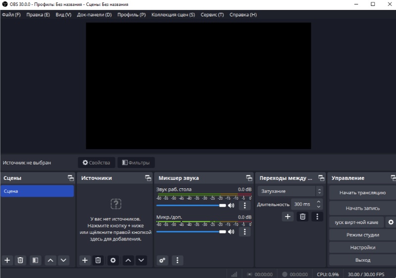 Интерфейс OBS Studio, экран 1