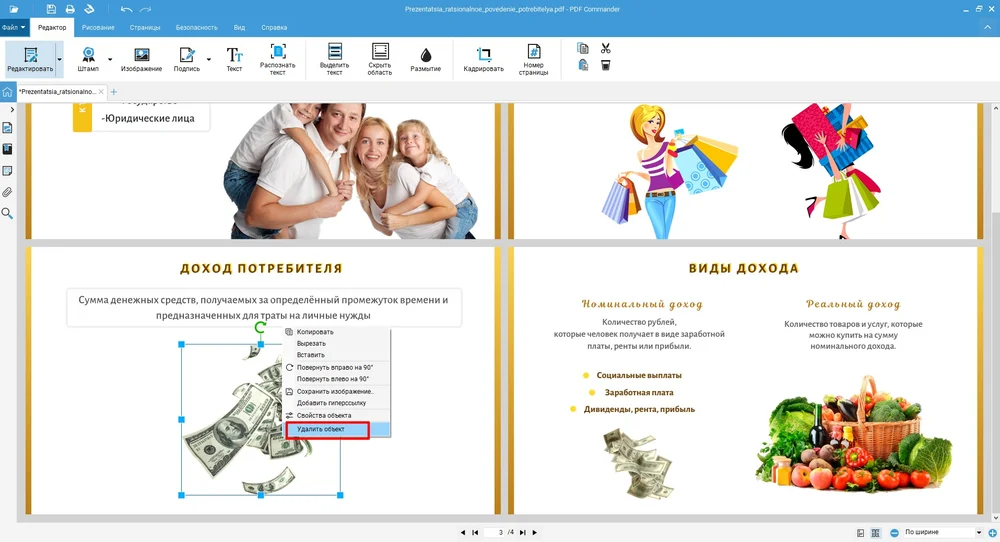 Удаление и редактирование графического объекта в PDF Commander