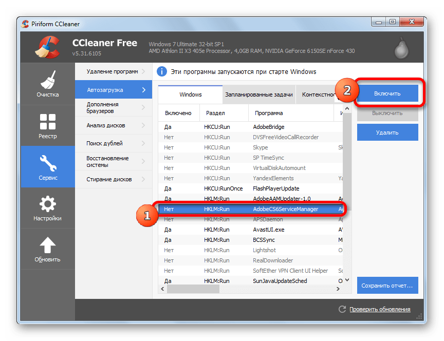 Включение отключённой записи в CCleaner