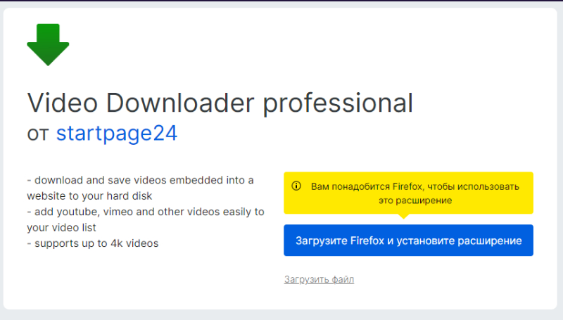 Выбор видео в Video Downloader Professional