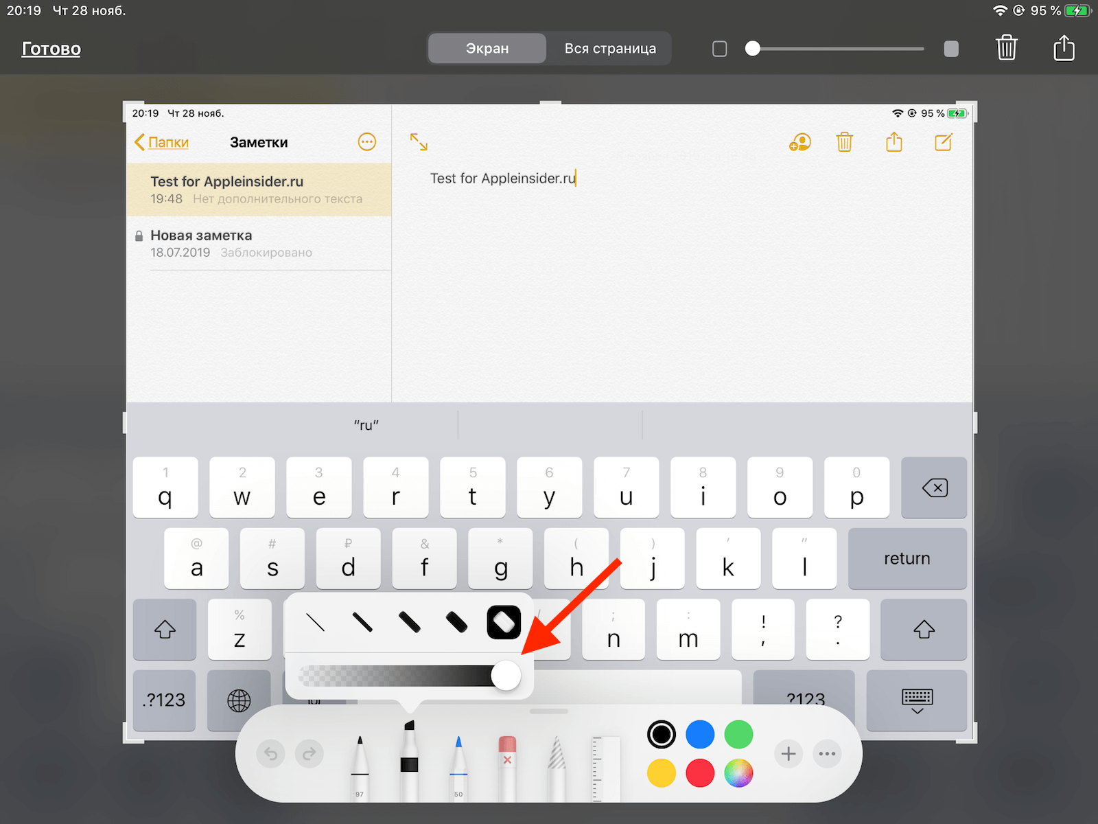 Настройка непрозрачности инструмента разметки на iPhone