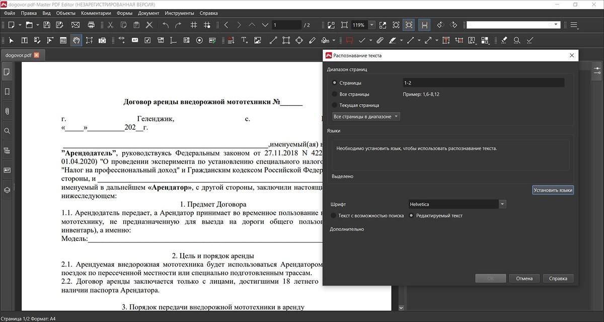 Интерфейс Master PDF Editor при распознавании текста