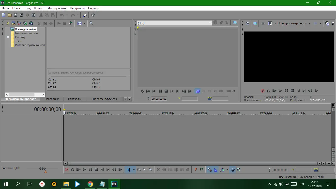 Интерфейс VEGAS Pro в Windows
