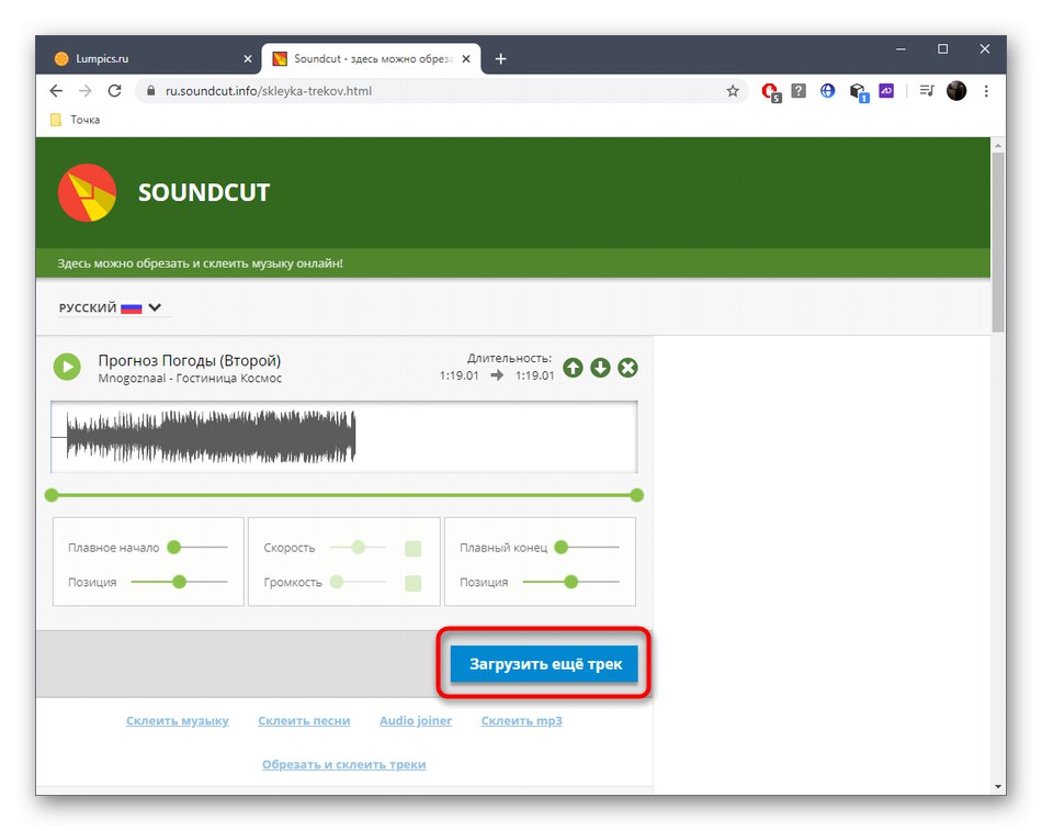 Загруженный трек и кнопка Загрузить ещё трек в SoundCut