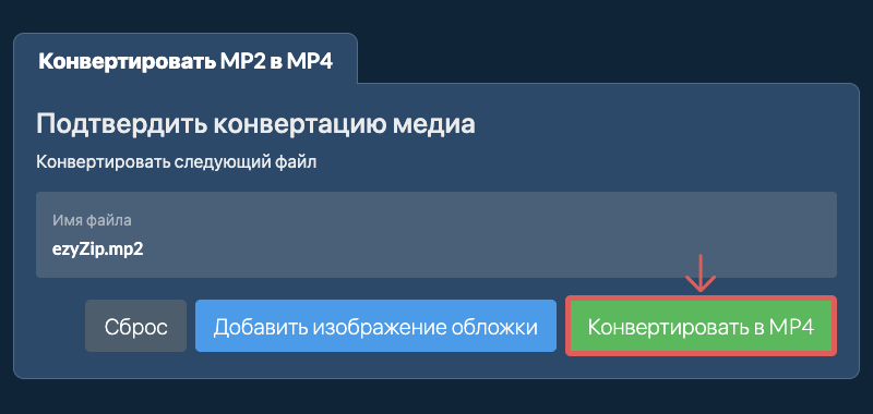 Процесс конвертации в ezyZip