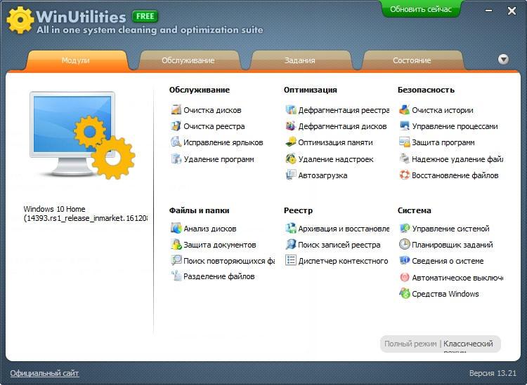 WinUtilities: интерфейс, экран 1