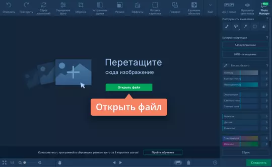 Стартовый экран Мовавики Фото с кнопкой Открыть файл