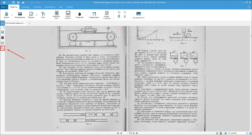 Поле поиска и значок лупы в PDF Commander