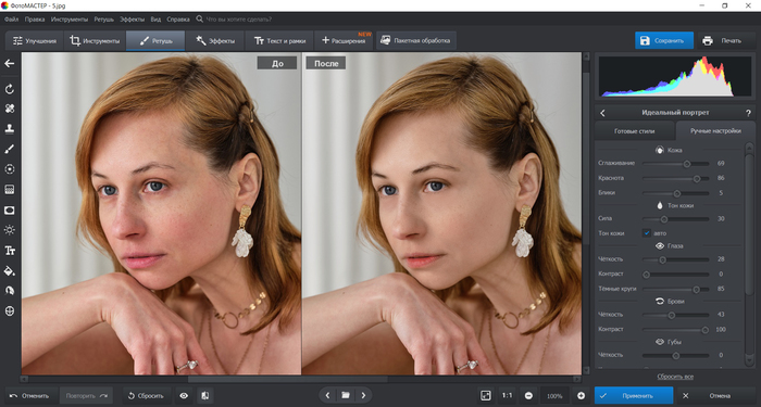 Интерфейс ФотоМАСТЕРа с открытой фотографией