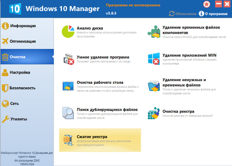 Раздел Очистка в Windows 10 Manager