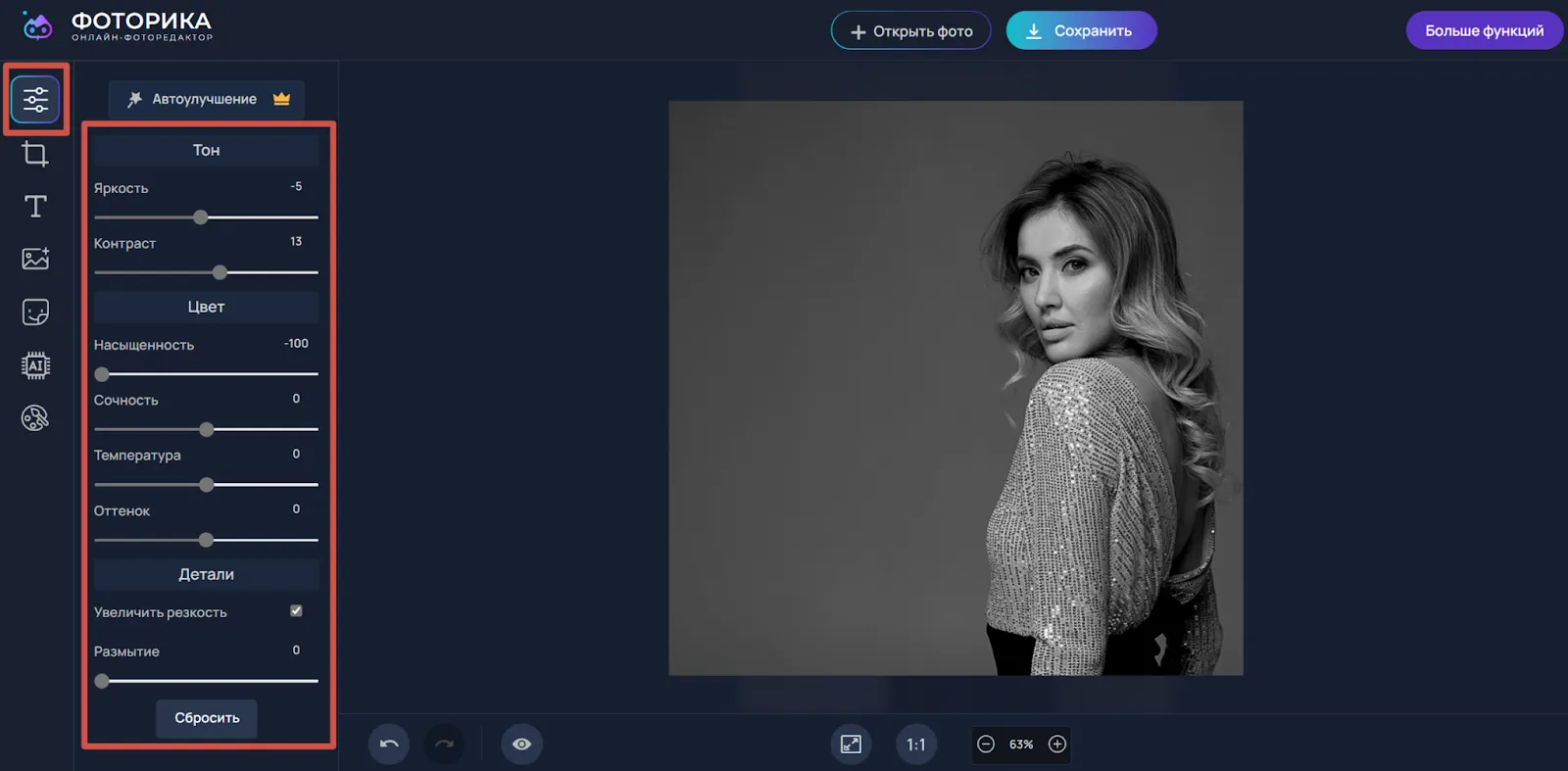Настройка насыщенности и контраста в Фоторике