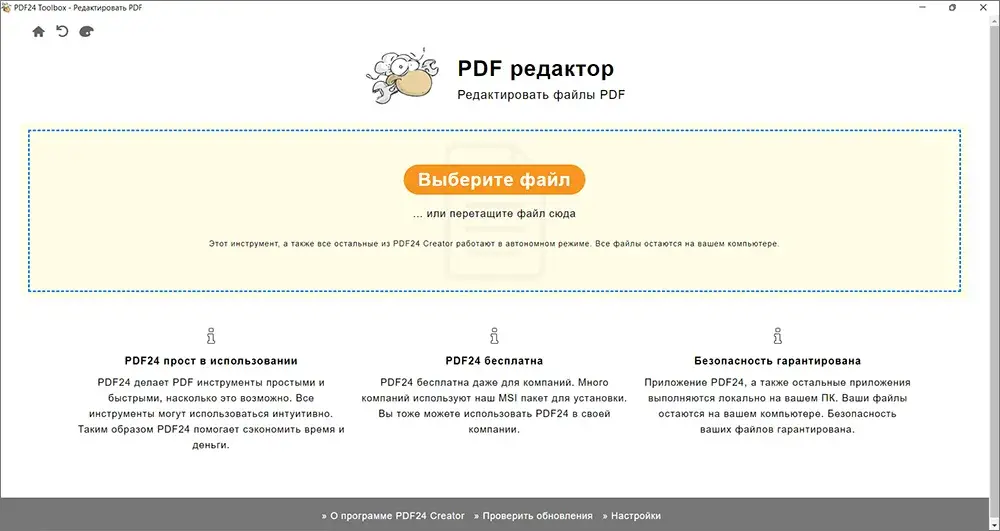 Открытие документа для работы в PDF24