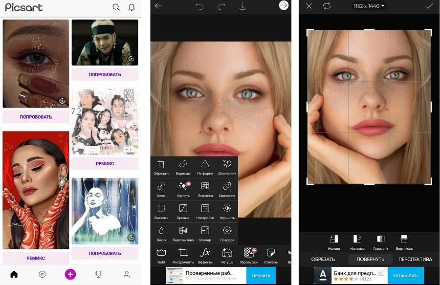 PicsArt: интерфейс инструмента зеркального отражения фотографии