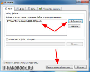 VLC Media Player: окно выбора файла для конвертации