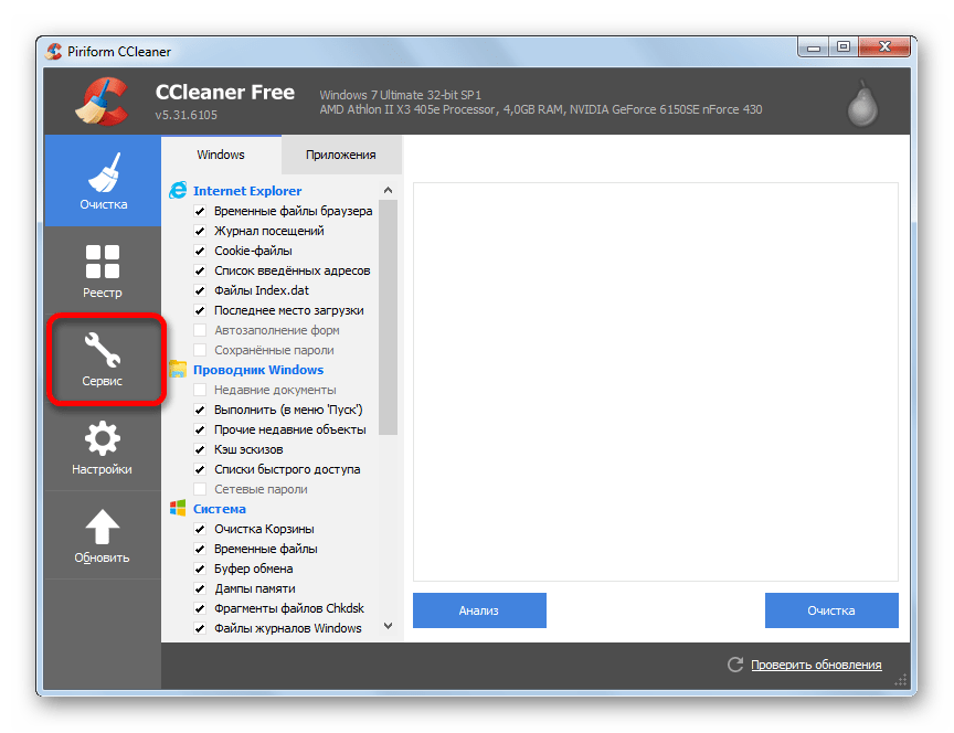 Раздел Сервис в классическом CCleaner