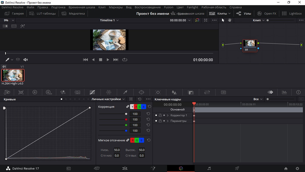 Интерфейс DaVinci Resolve