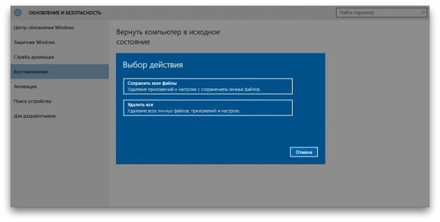 Окно сброса Windows с выбором варианта восстановления