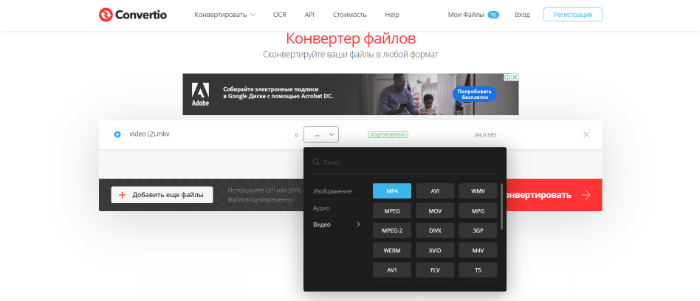 Выбор MP4 в Convertio