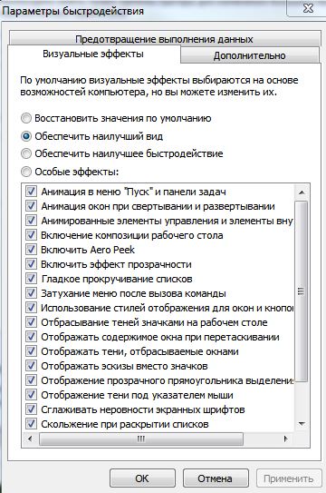 Параметры визуальных эффектов Windows 7