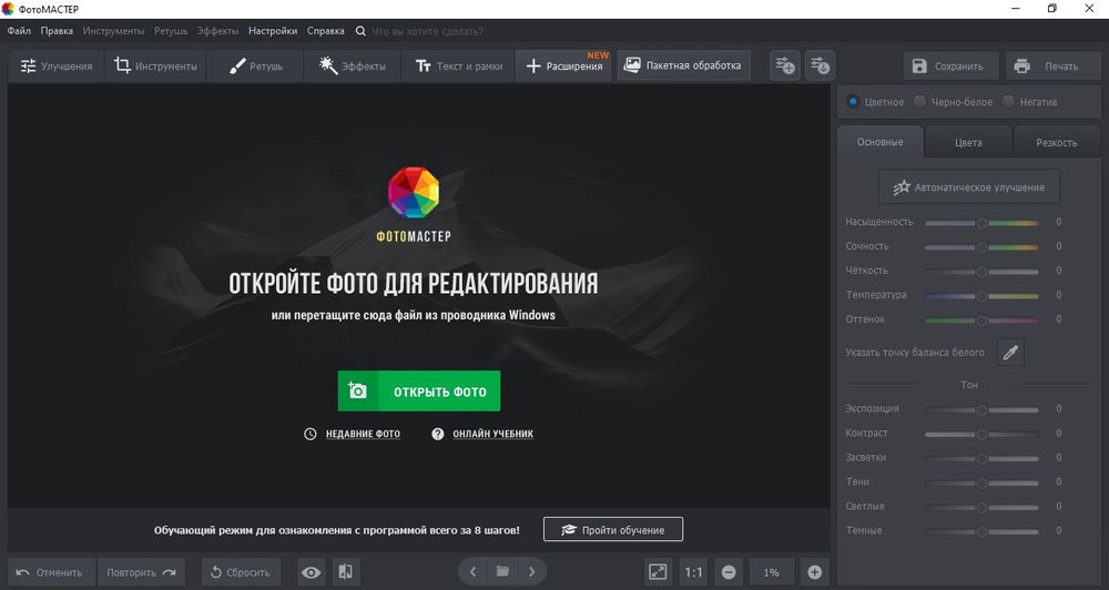 Рабочее окно ФотоМАСТЕРа с загруженным портретом