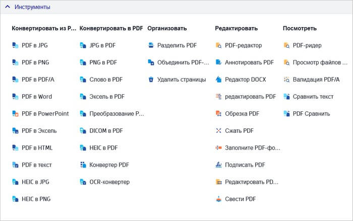 Интерфейс Xodo для редактирования PDF