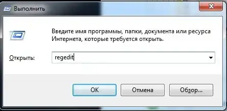 Команда regedit в окне Выполнить Windows 7