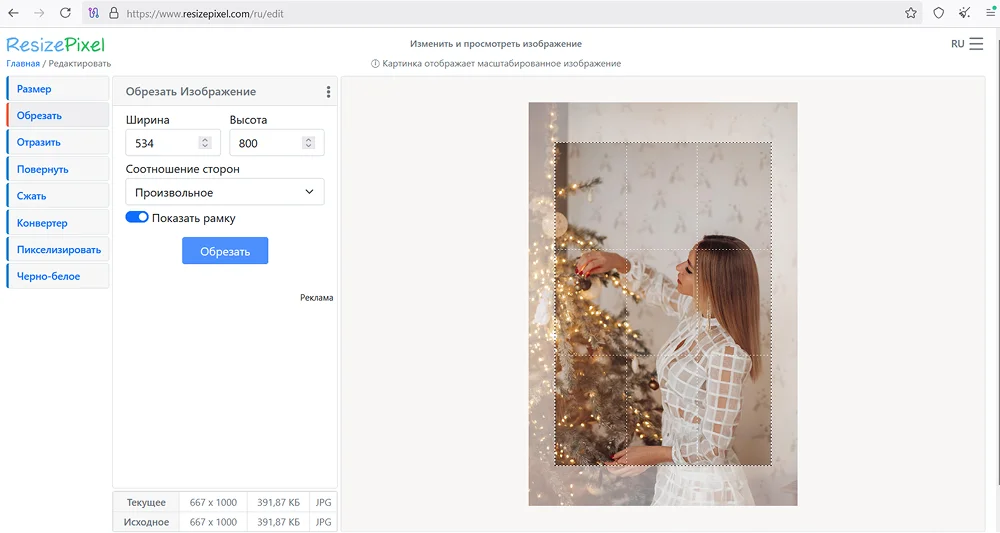 Инструмент Crop и числовые параметры ResizePixel