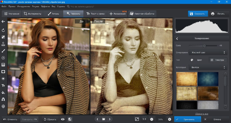 Настройка текстуры и винтажного эффекта в ФотоМАСТЕРе