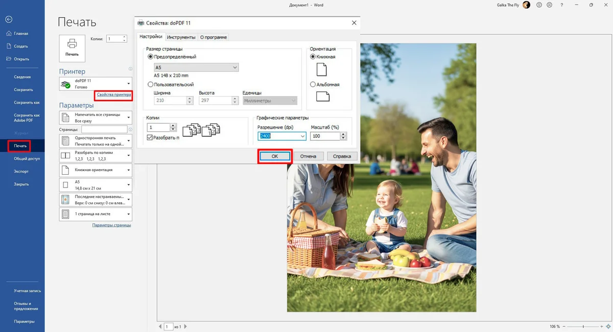 Печать листа с фотографиями из Microsoft Word