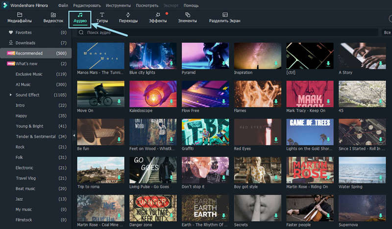 Библиотека аудио в Wondershare Filmora