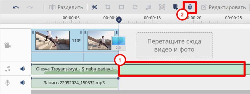 Удаление выделенного фрагмента аудиодорожки