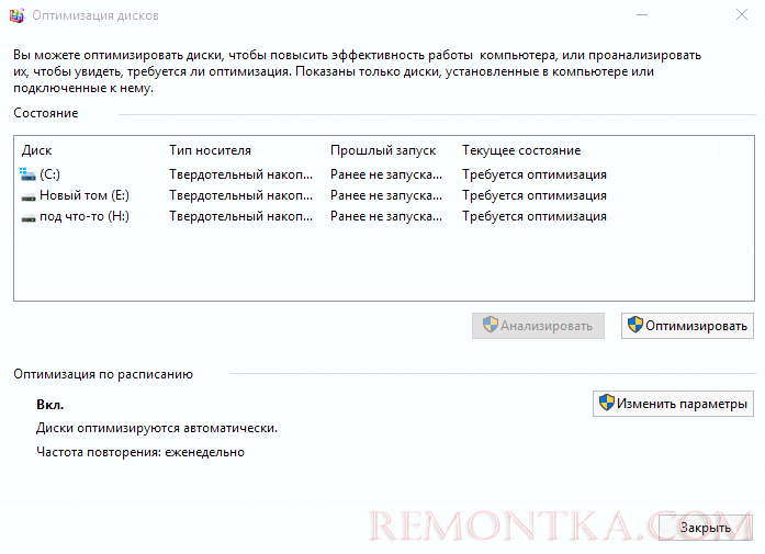 Окно Дефрагментация и оптимизация дисков Windows 10