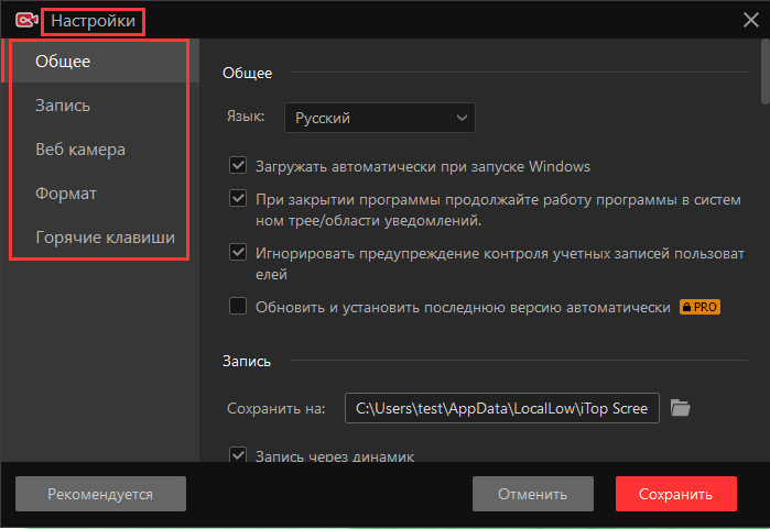 Интерфейс iTop Screen Recorder: экран 2
