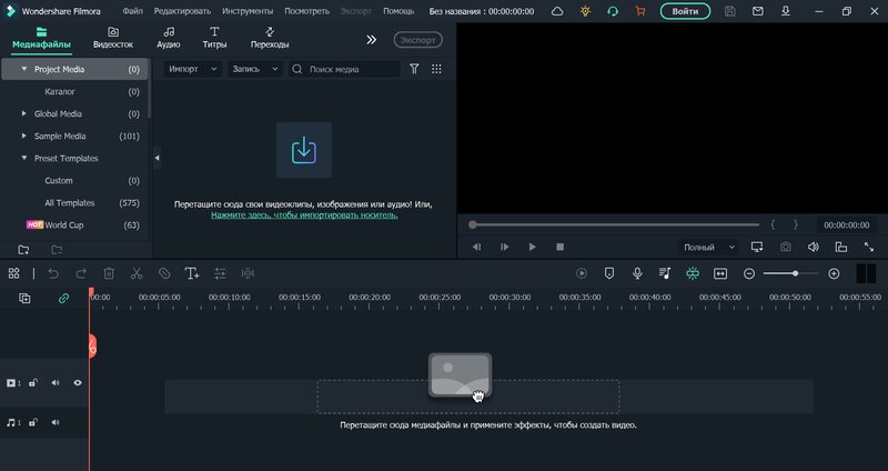 Интерфейс Filmora, экран 1