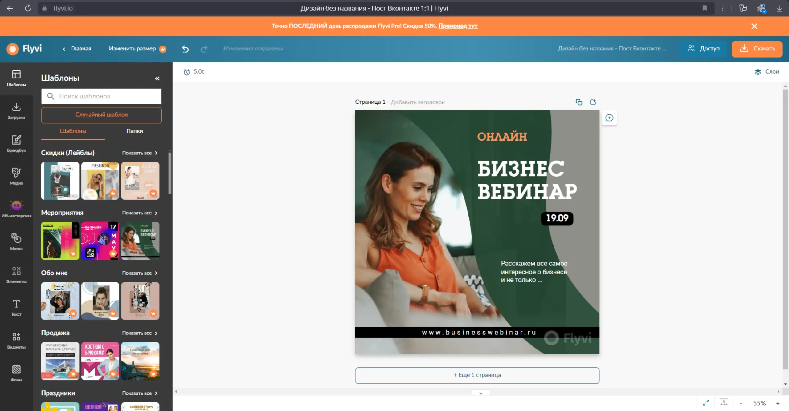 Интерфейс Flyvi