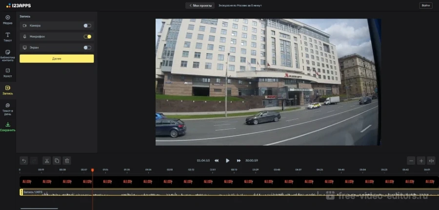 Добавление голосовой дорожки к видео в 123Apps