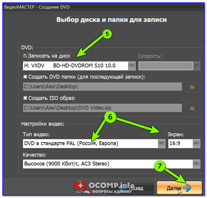 Выбор привода, видеосистемы и качества DVD в ВидеоМАСТЕР