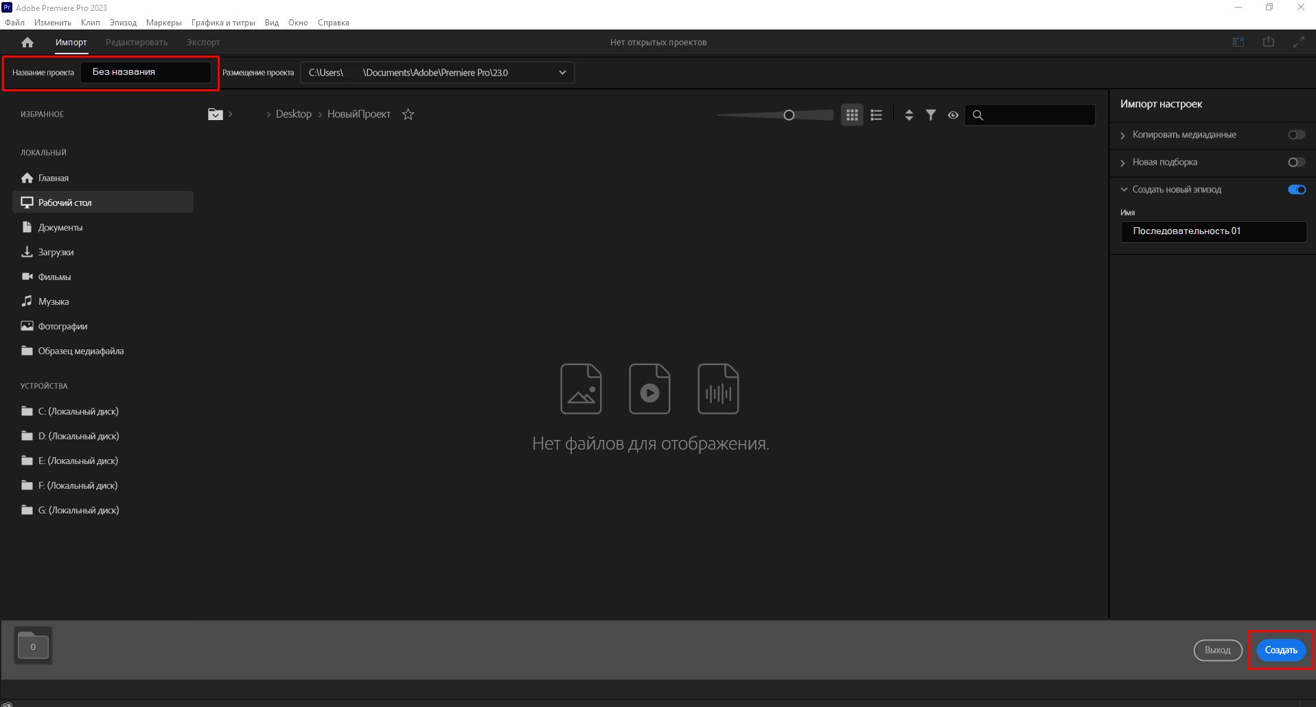 Импорт ролика в Adobe Premiere Pro