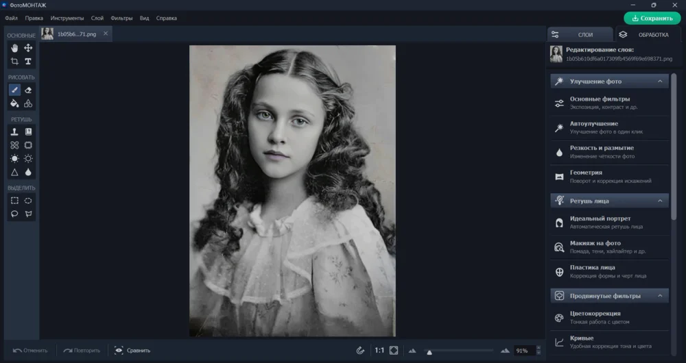 Интерфейс ФотоМОНТАЖ при ретуши