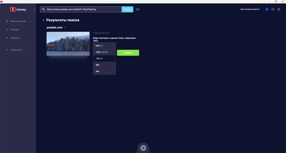 Выбор качества и кнопка Скачать в Ummy Video Downloader
