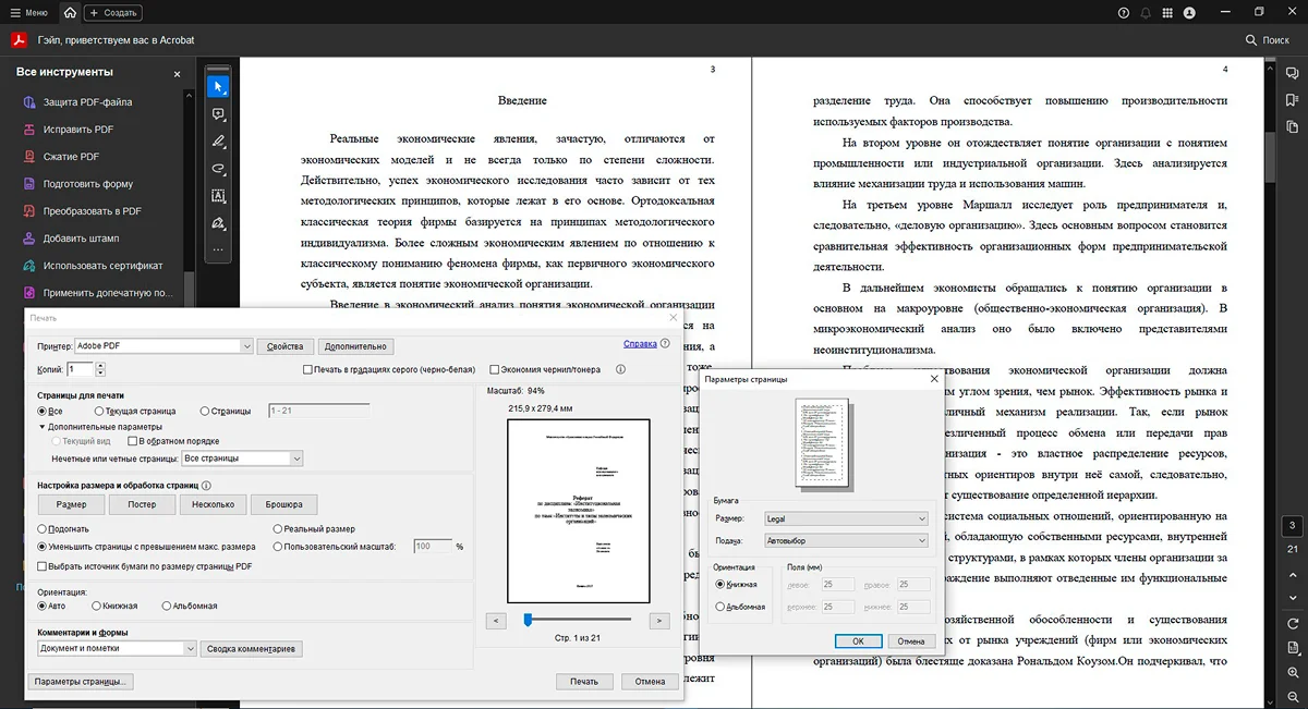 Диалог печати PDF в Adobe Acrobat Reader